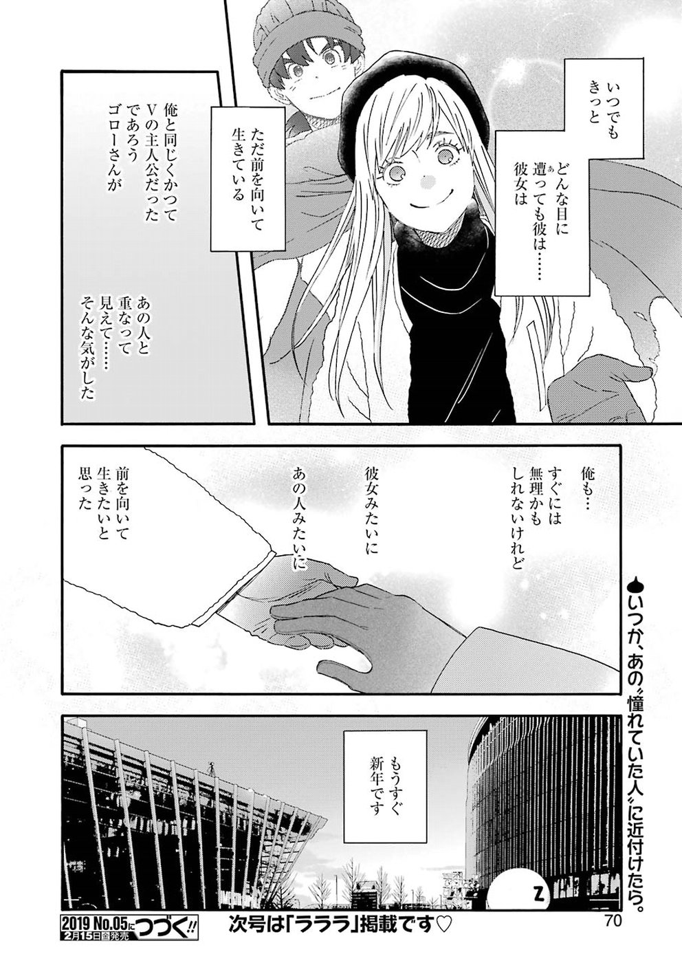 Yuube wa Otanoshimi deshita ne Chapter 58 14ページ
