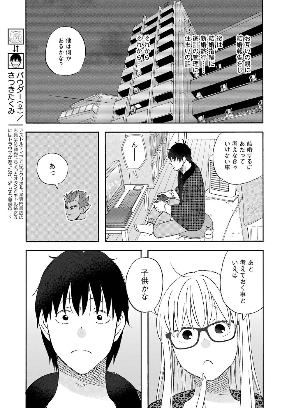 Yuube wa Otanoshimi deshita ne Chapter 58 3ページ
