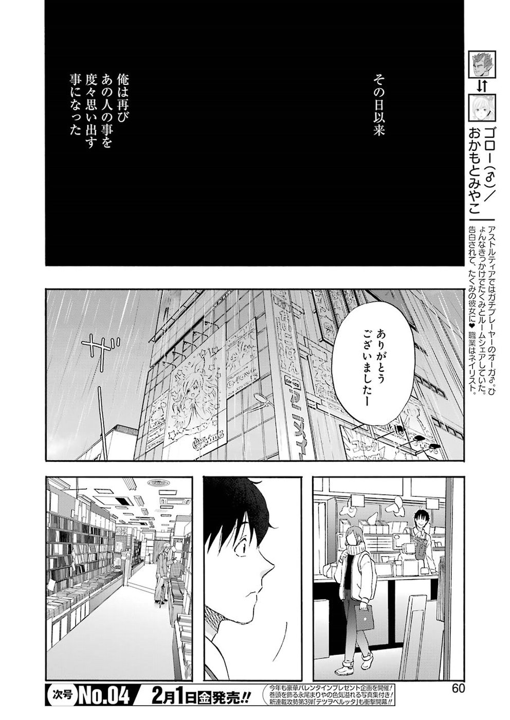 Yuube wa Otanoshimi deshita ne Chapter 58 4ページ
