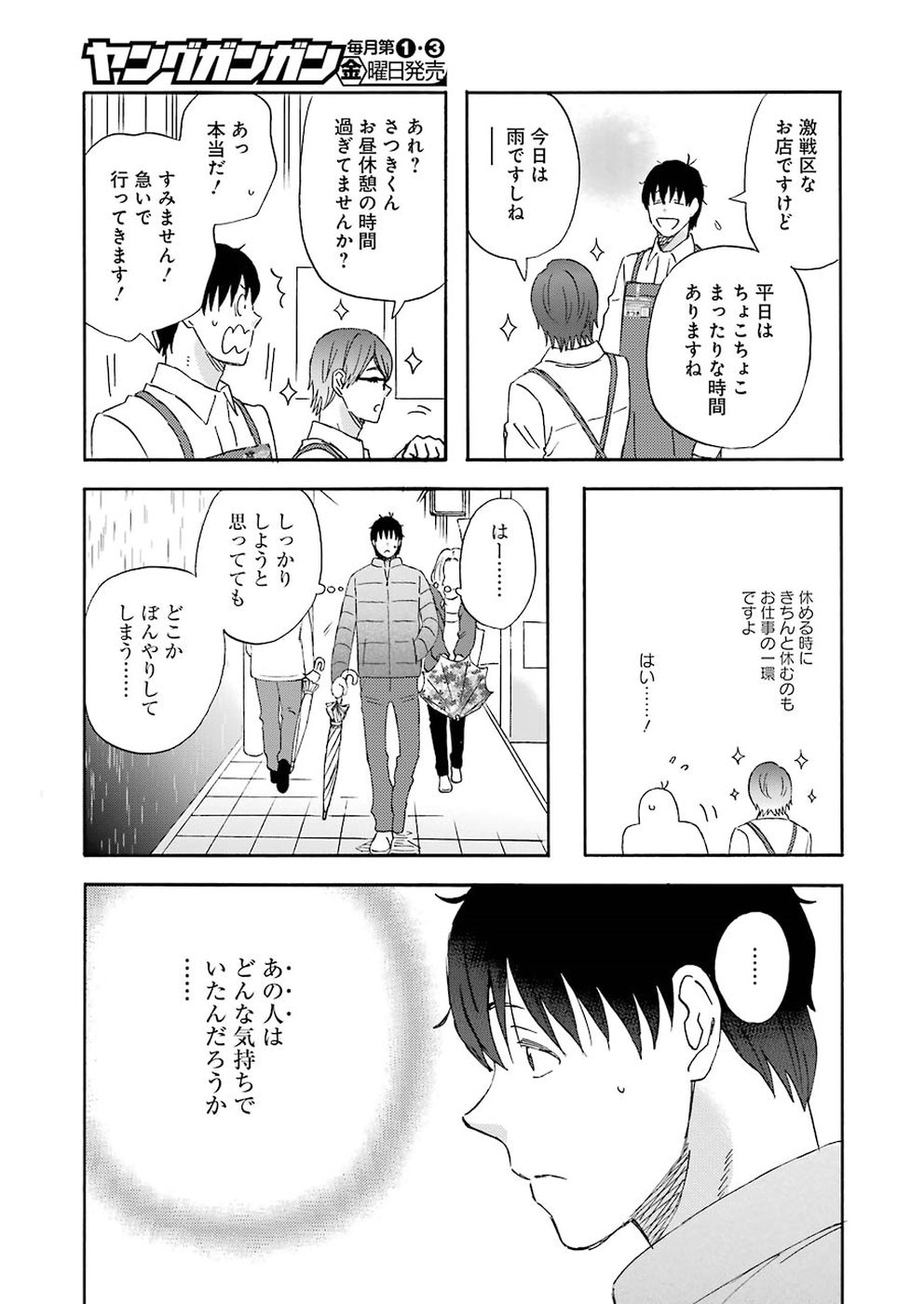 Yuube wa Otanoshimi deshita ne Chapter 58 5ページ