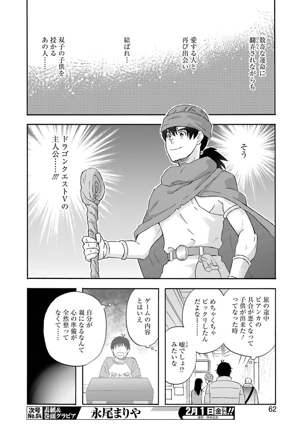 Yuube wa Otanoshimi deshita ne Chapter 58 6ページ