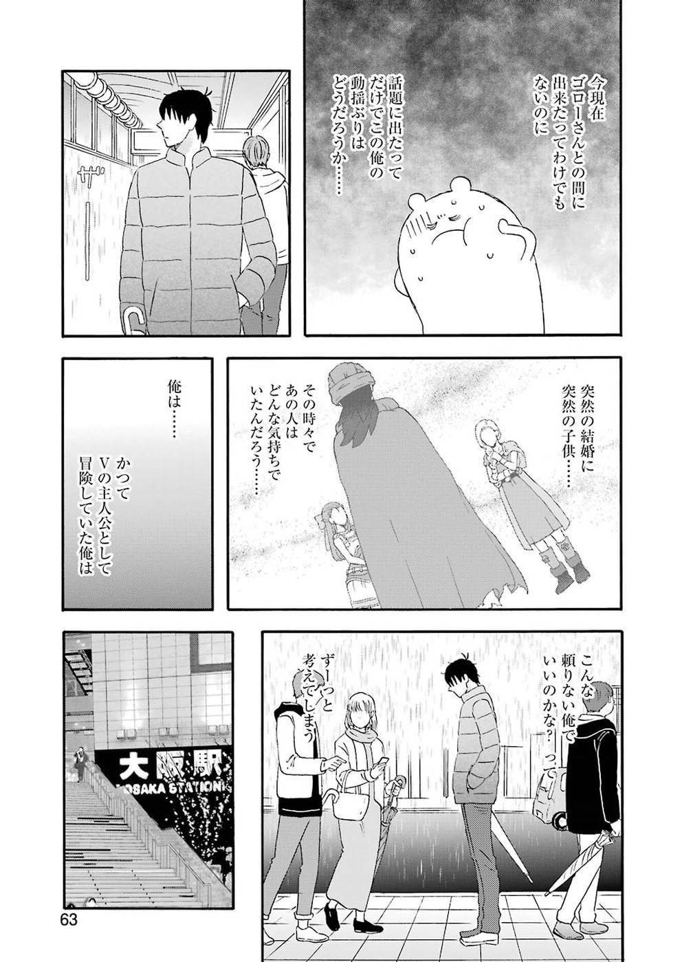 Yuube wa Otanoshimi deshita ne Chapter 58 7ページ