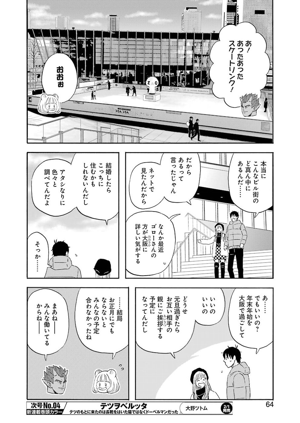 Yuube wa Otanoshimi deshita ne Chapter 58 8ページ