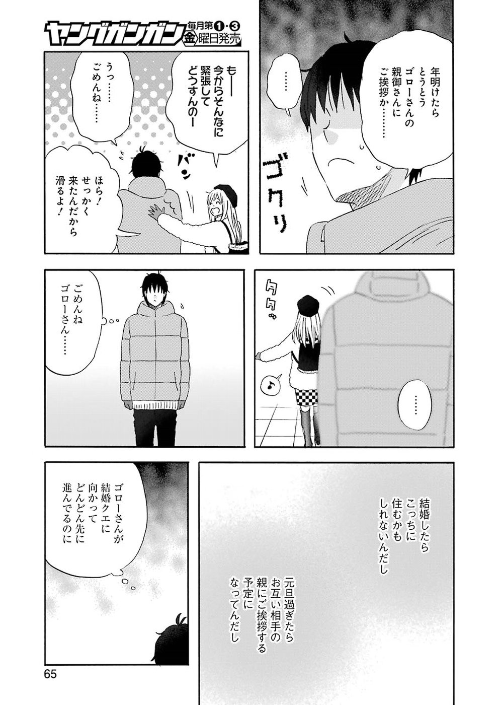 Yuube wa Otanoshimi deshita ne Chapter 58 9ページ