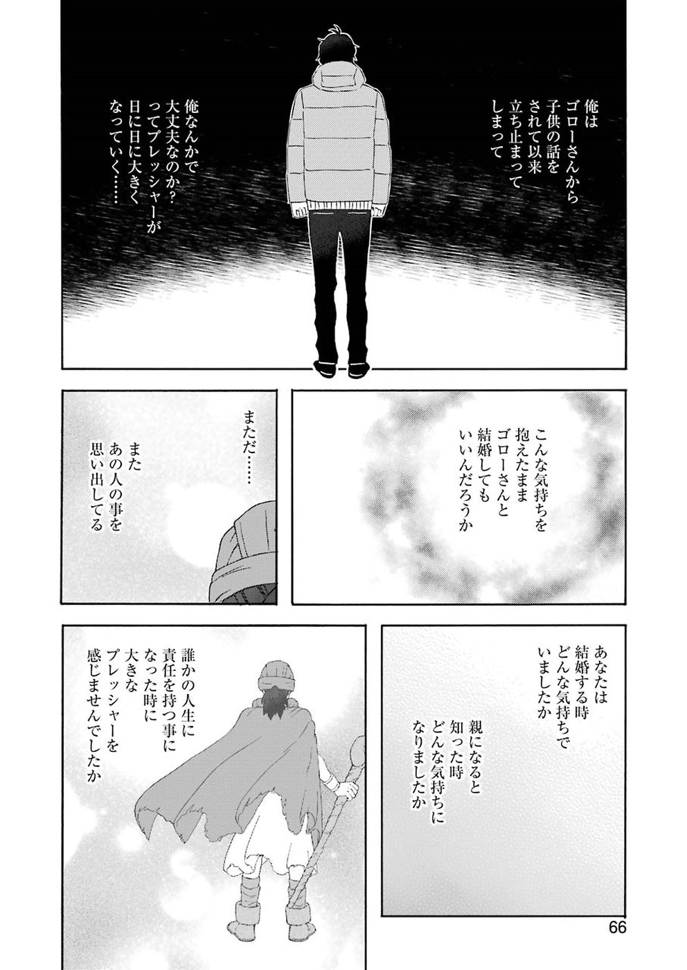 Yuube wa Otanoshimi deshita ne Chapter 58 10ページ