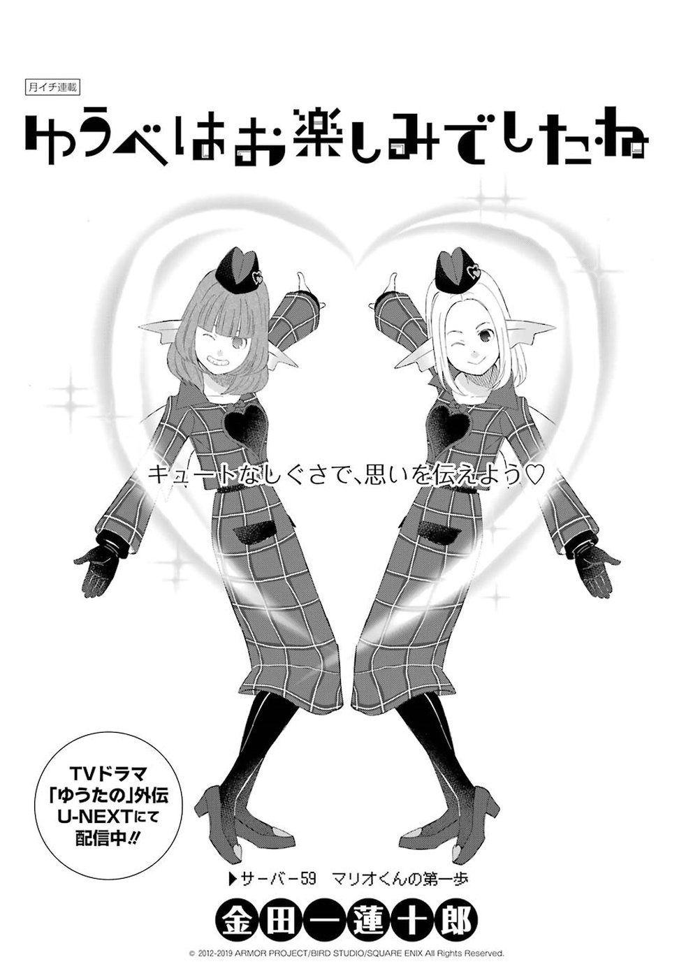Yuube wa Otanoshimi deshita ne Chapter 59 1ページ