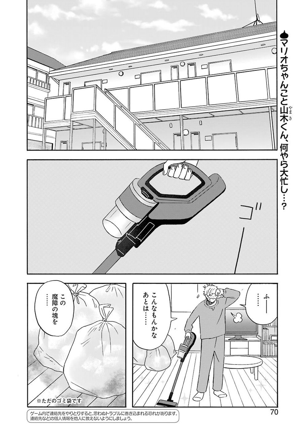Yuube wa Otanoshimi deshita ne Chapter 59 2ページ