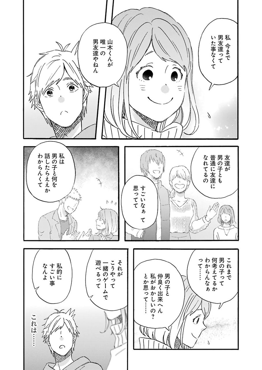 Yuube wa Otanoshimi deshita ne Chapter 59 11ページ