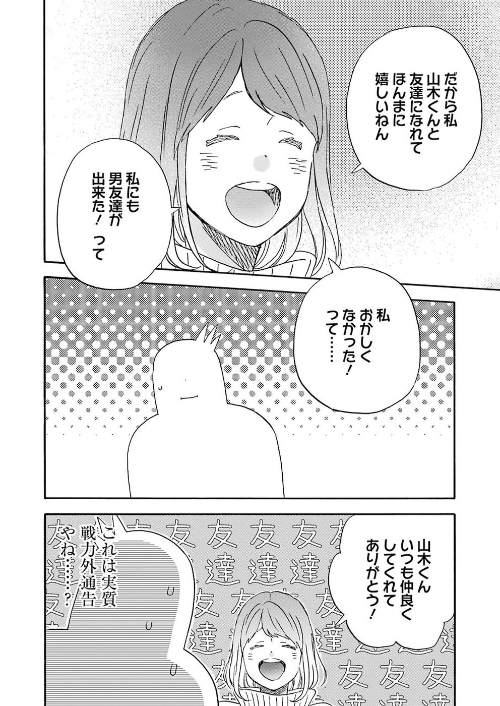 Yuube wa Otanoshimi deshita ne Chapter 59 12ページ