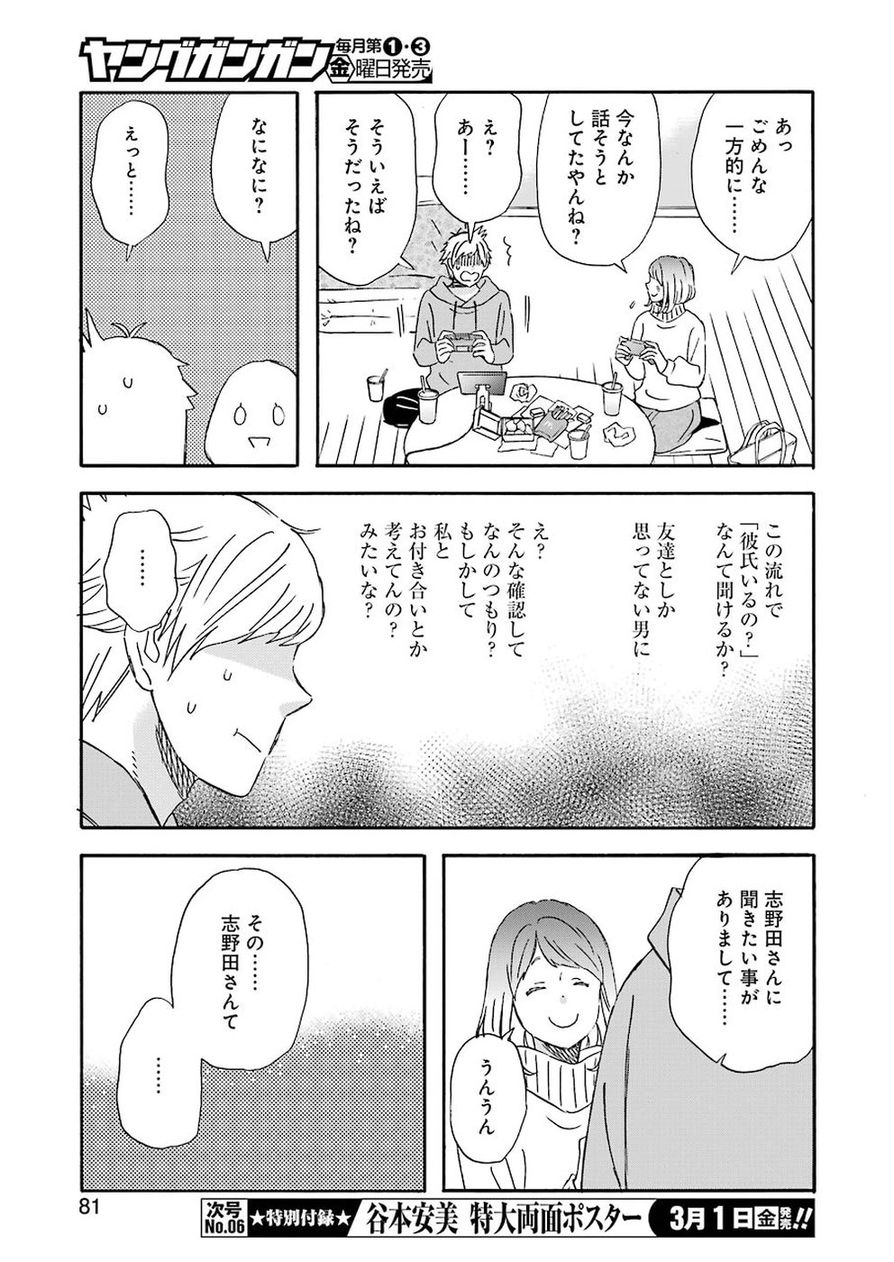 Yuube wa Otanoshimi deshita ne Chapter 59 13ページ