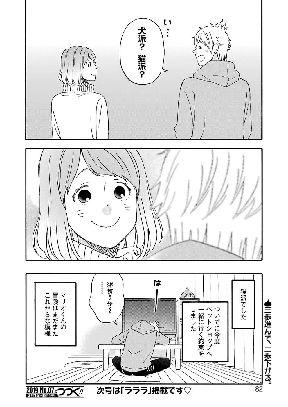 Yuube wa Otanoshimi deshita ne Chapter 59 14ページ