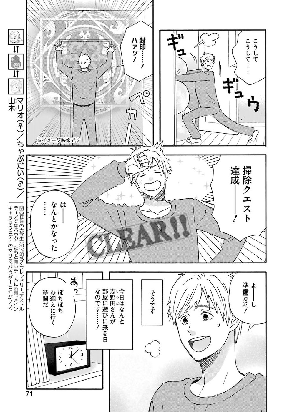 Yuube wa Otanoshimi deshita ne Chapter 59 3ページ