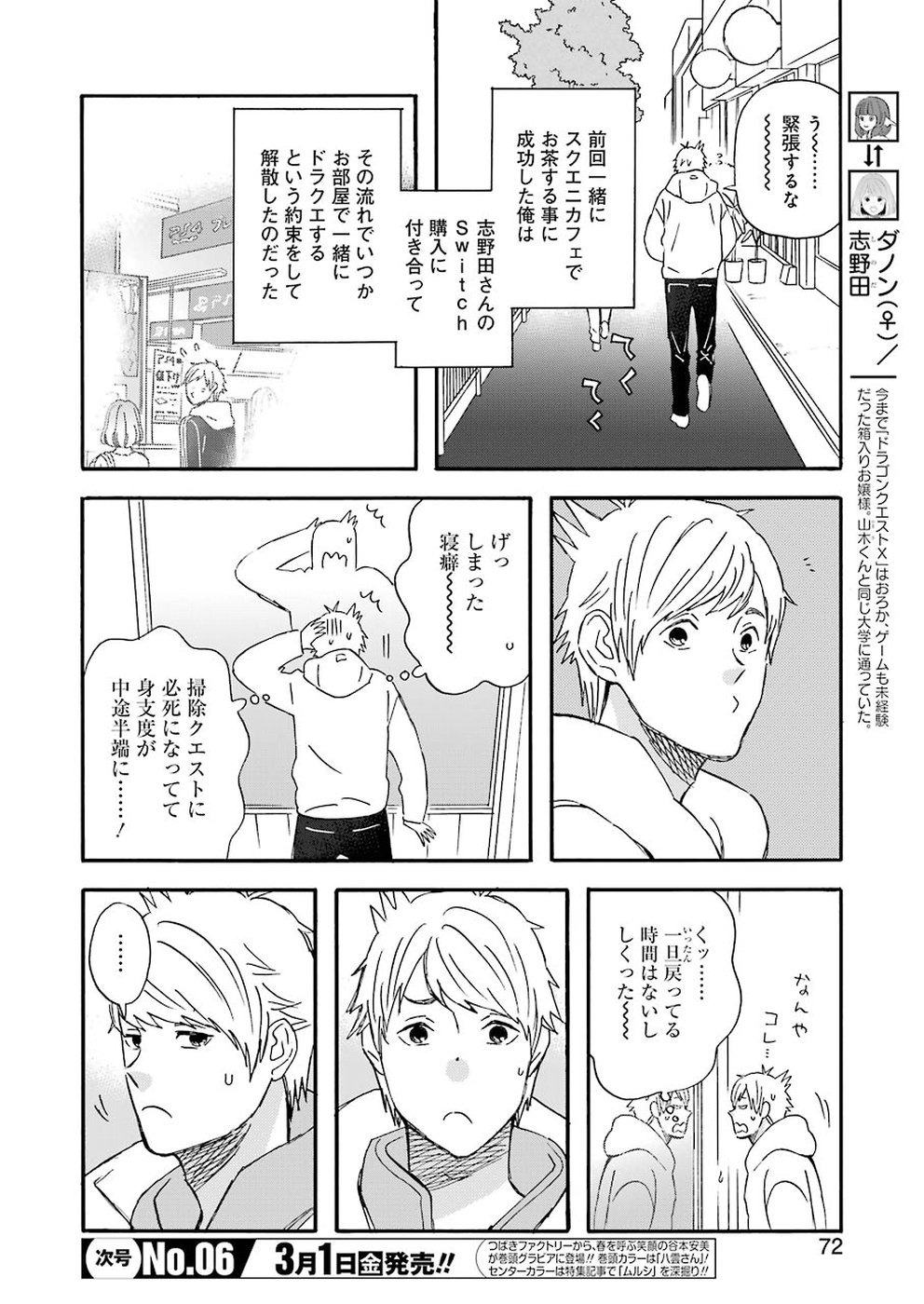 Yuube wa Otanoshimi deshita ne Chapter 59 4ページ
