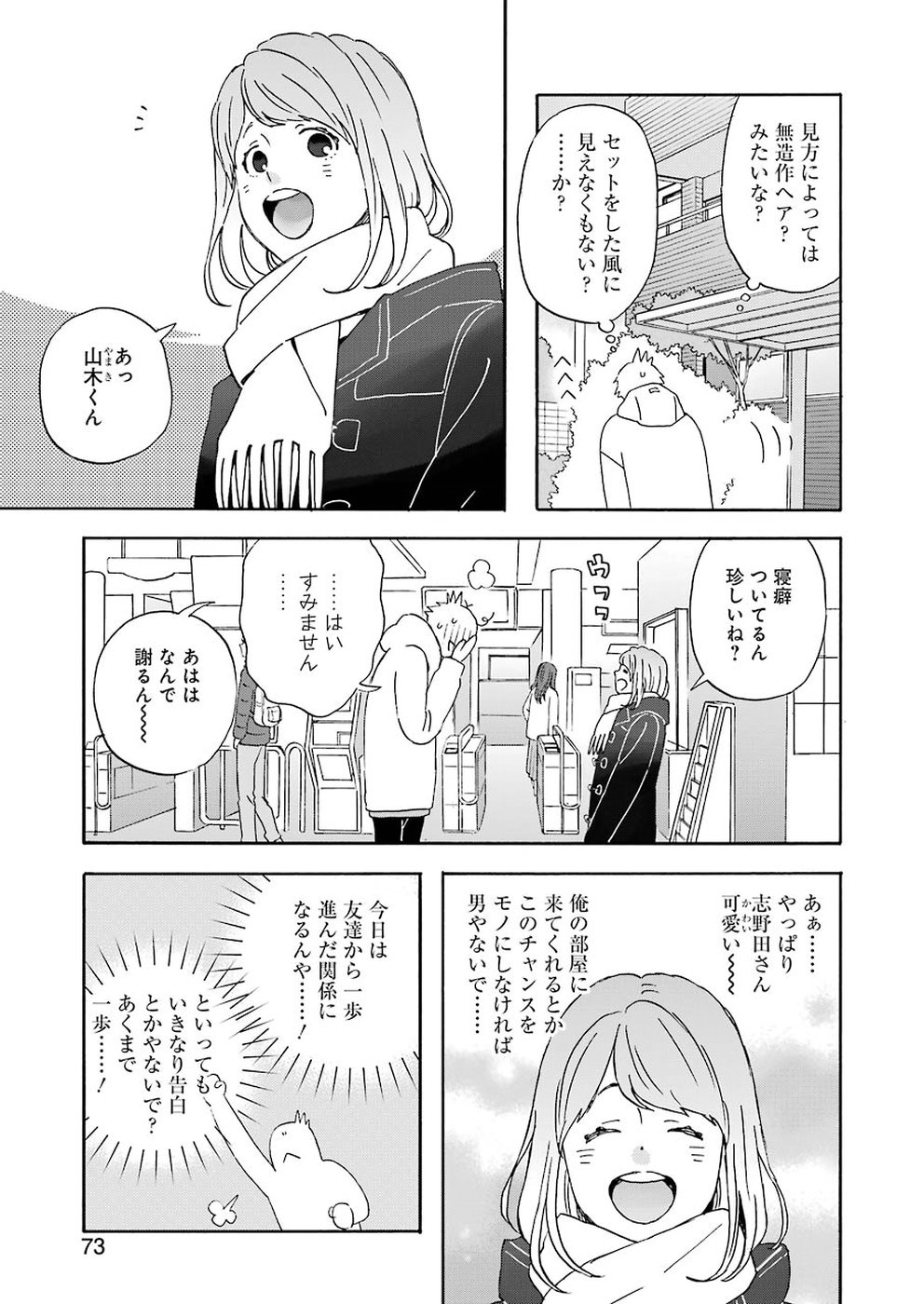 Yuube wa Otanoshimi deshita ne Chapter 59 5ページ