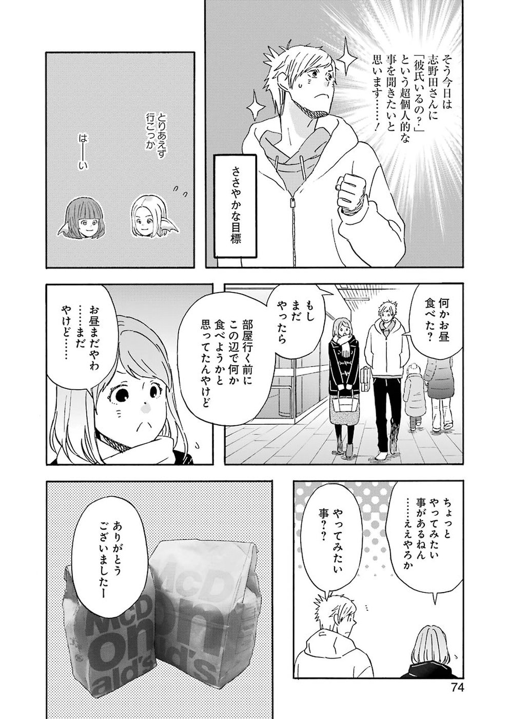 Yuube wa Otanoshimi deshita ne Chapter 59 6ページ