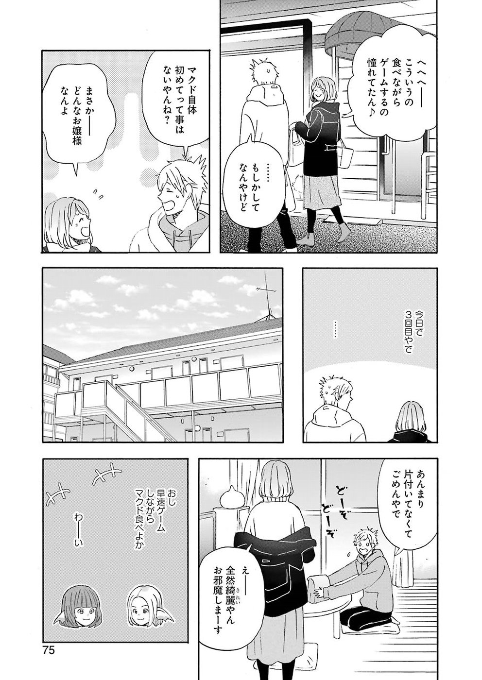Yuube wa Otanoshimi deshita ne Chapter 59 7ページ