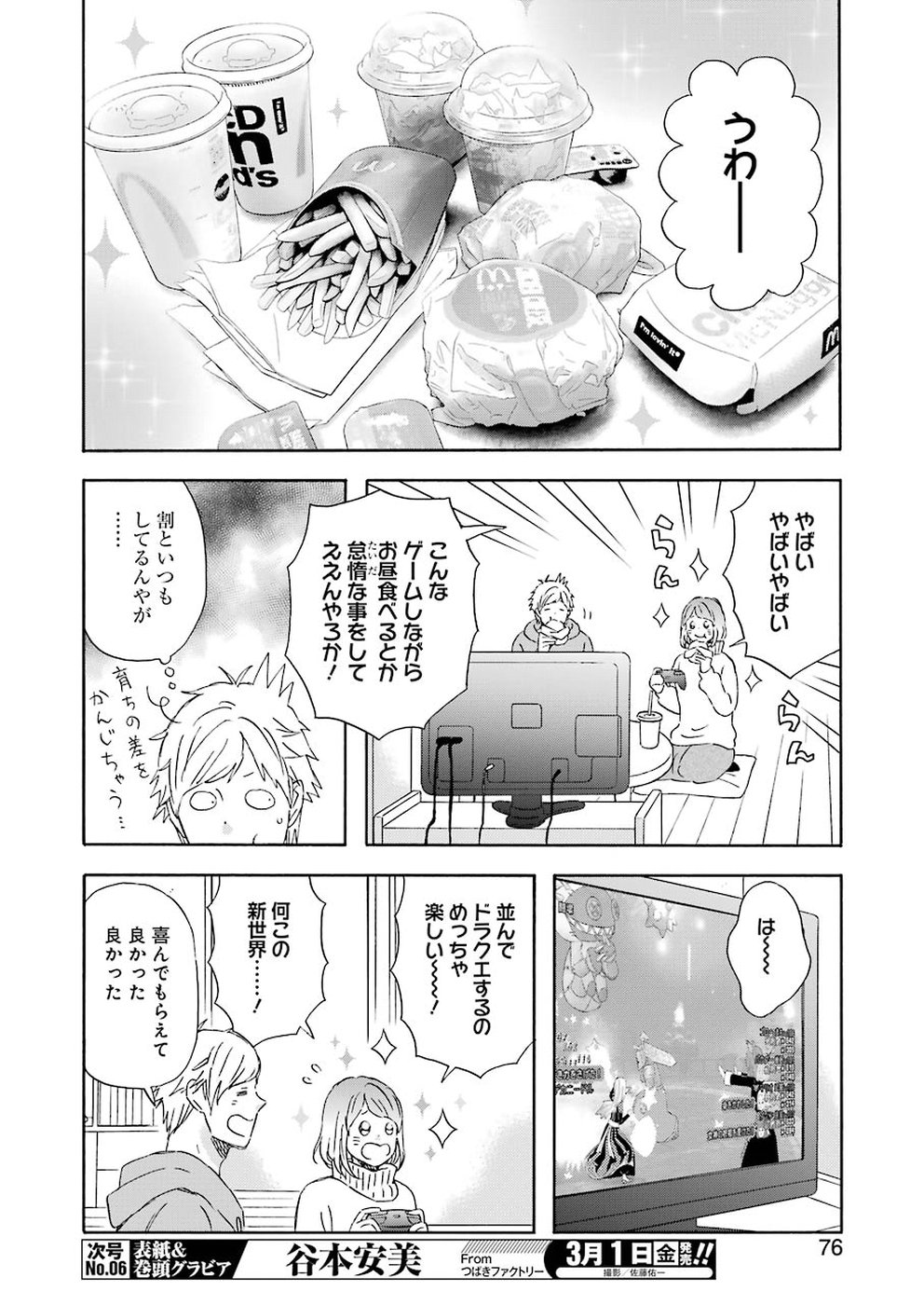 Yuube wa Otanoshimi deshita ne Chapter 59 8ページ