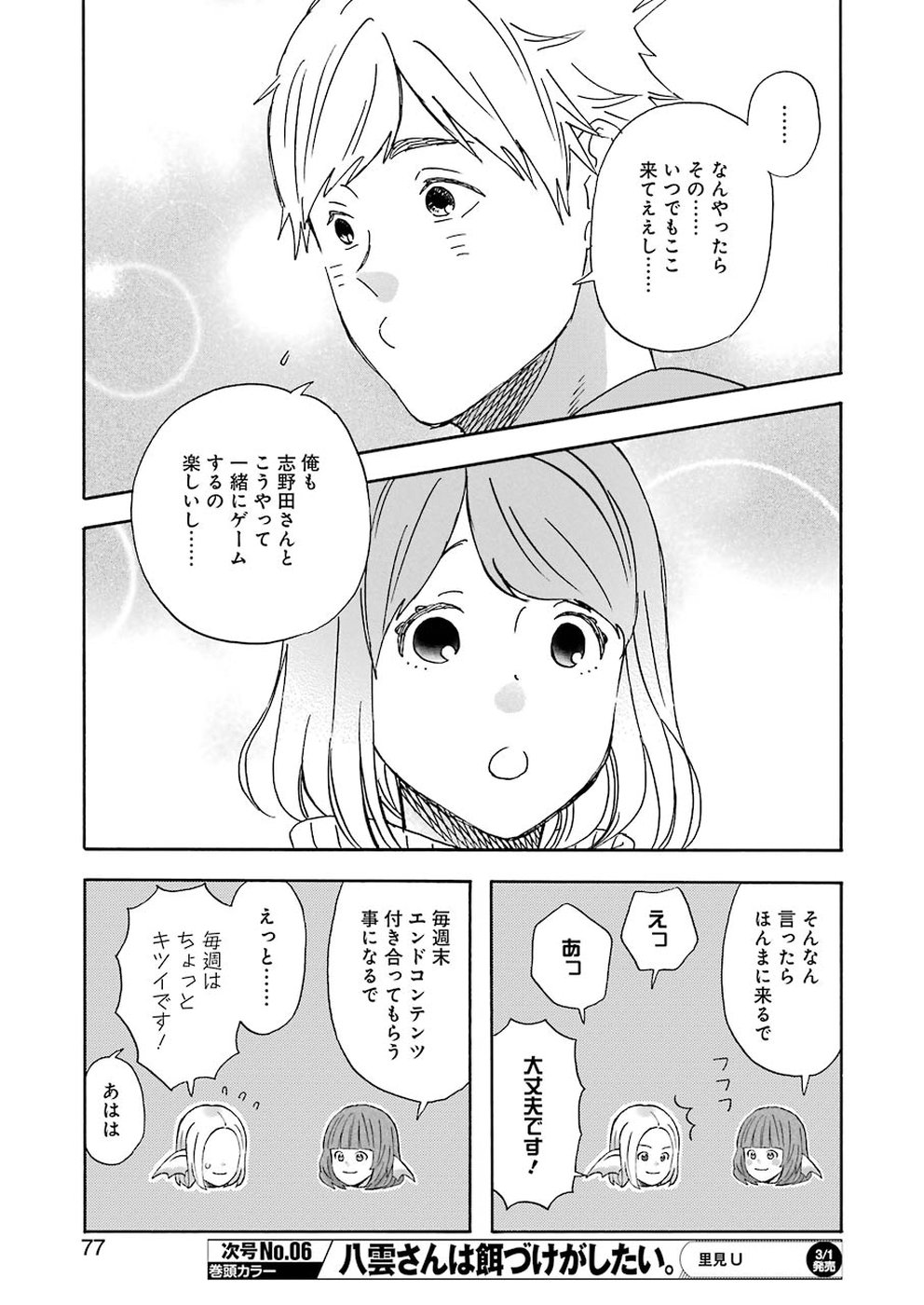 Yuube wa Otanoshimi deshita ne Chapter 59 9ページ