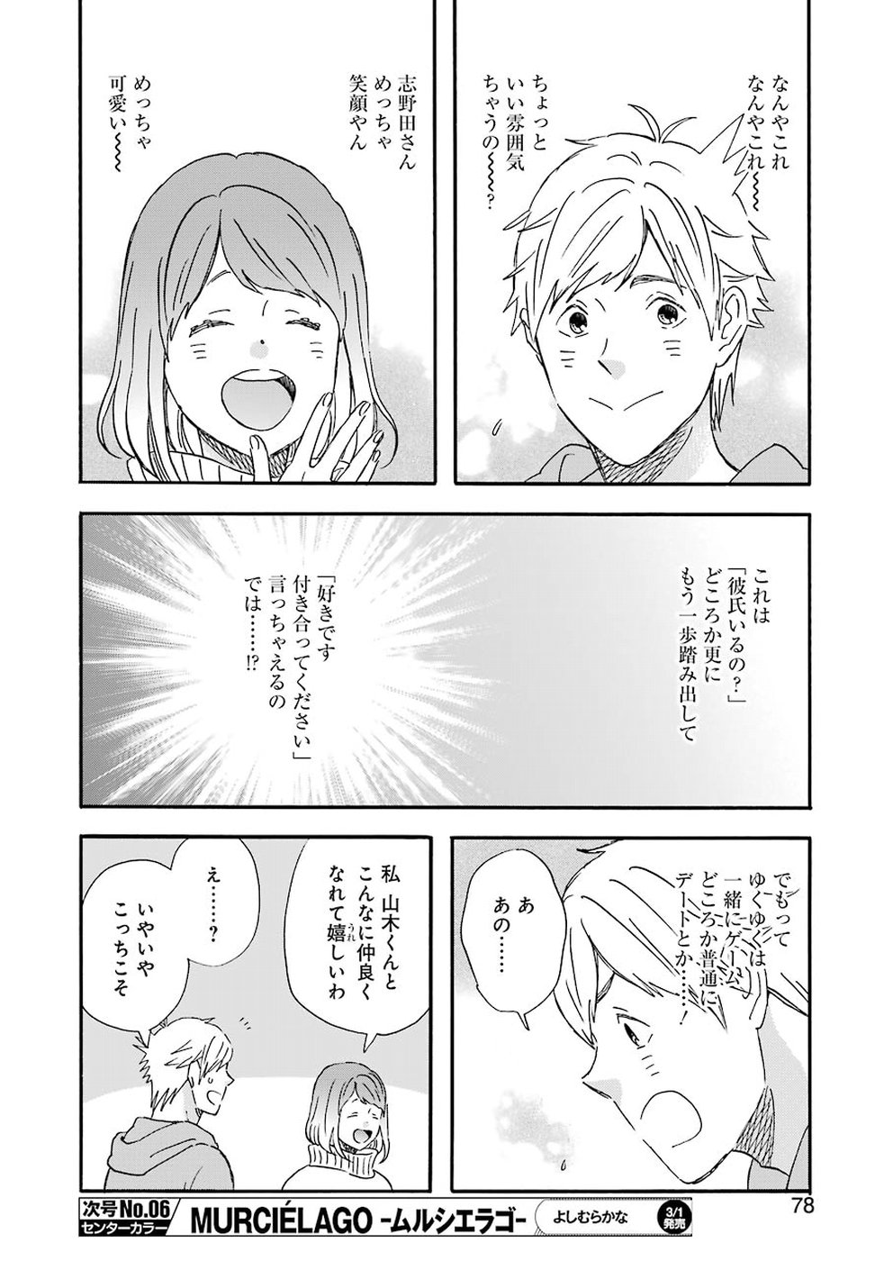 Yuube wa Otanoshimi deshita ne Chapter 59 10ページ