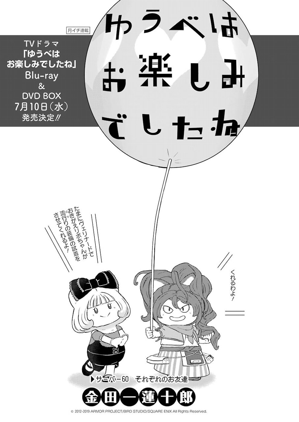 Yuube wa Otanoshimi deshita ne Chapter 60 1ページ