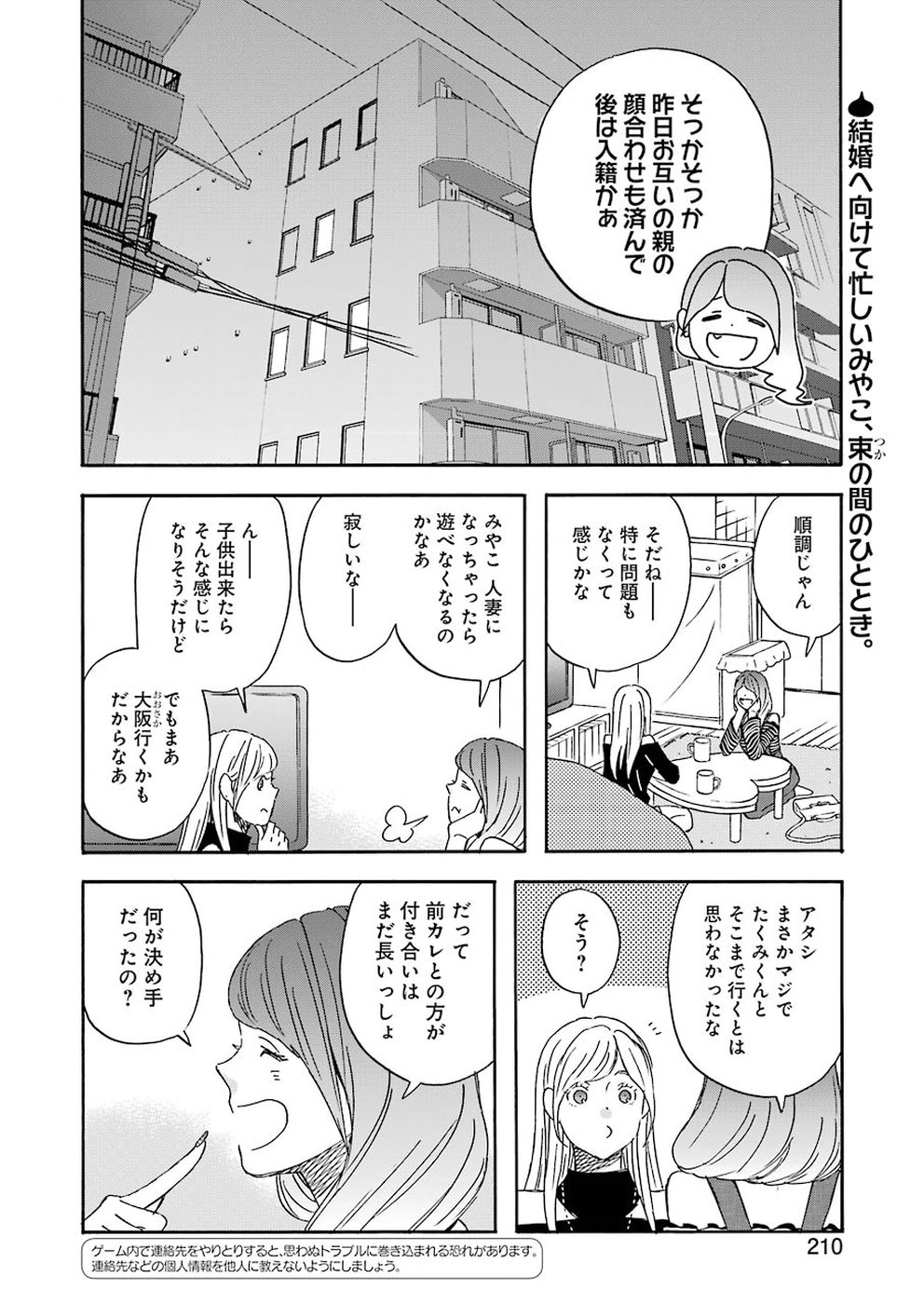 Yuube wa Otanoshimi deshita ne Chapter 60 2ページ