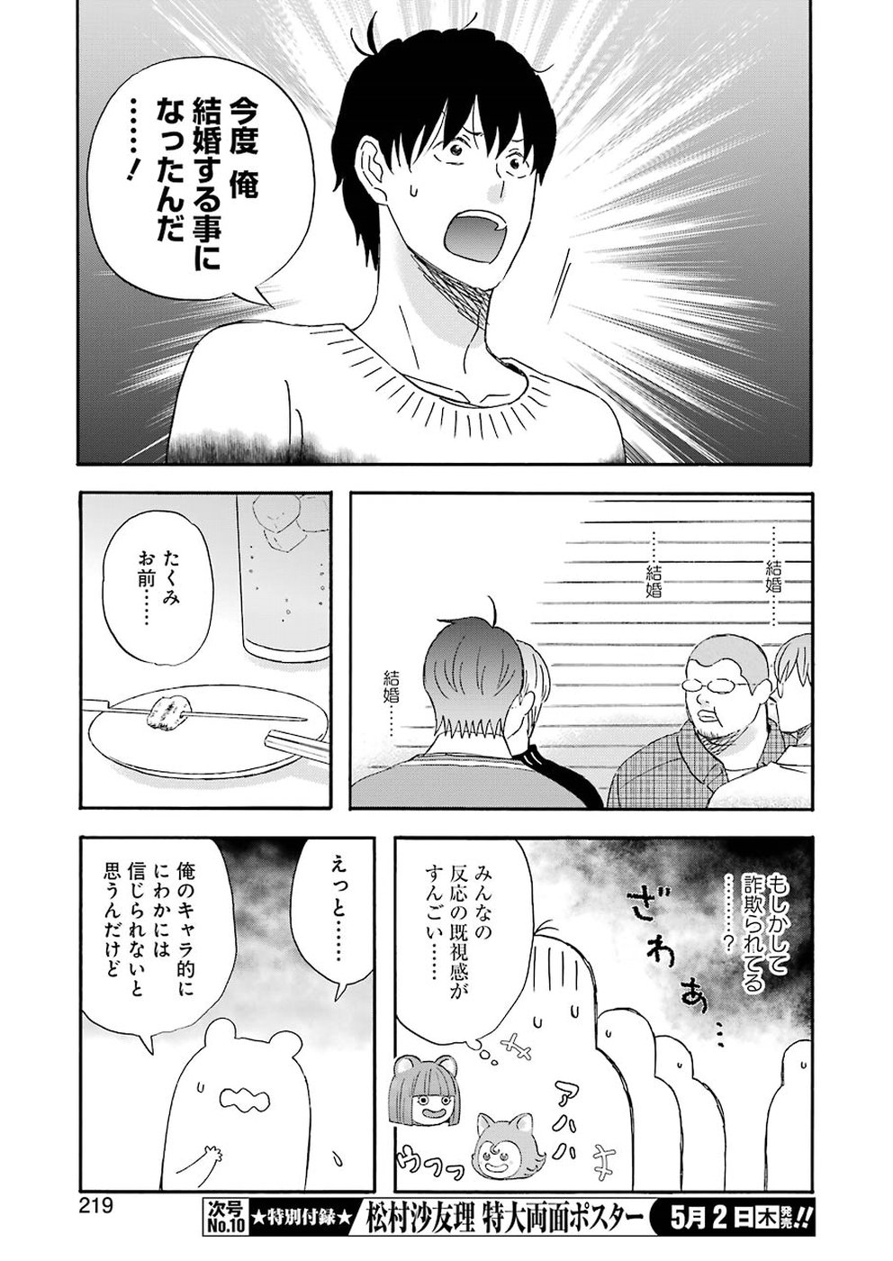 Yuube wa Otanoshimi deshita ne Chapter 60 11ページ