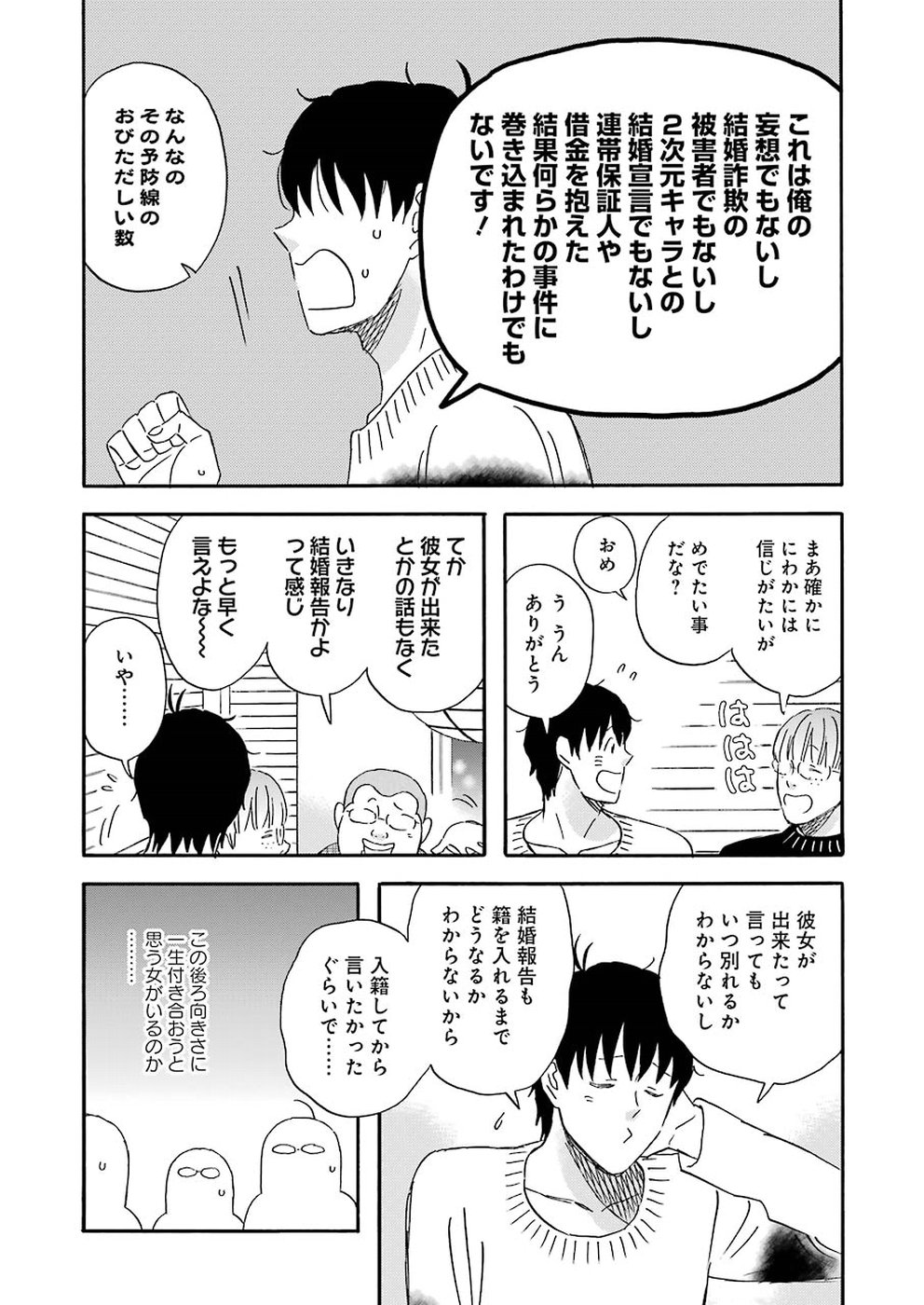 Yuube wa Otanoshimi deshita ne Chapter 60 12ページ