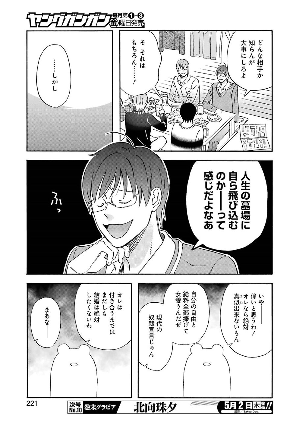 Yuube wa Otanoshimi deshita ne Chapter 60 13ページ