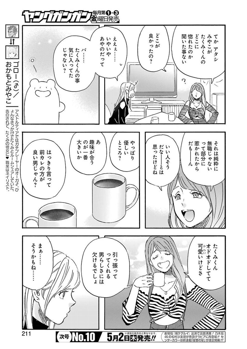 Yuube wa Otanoshimi deshita ne Chapter 60 3ページ