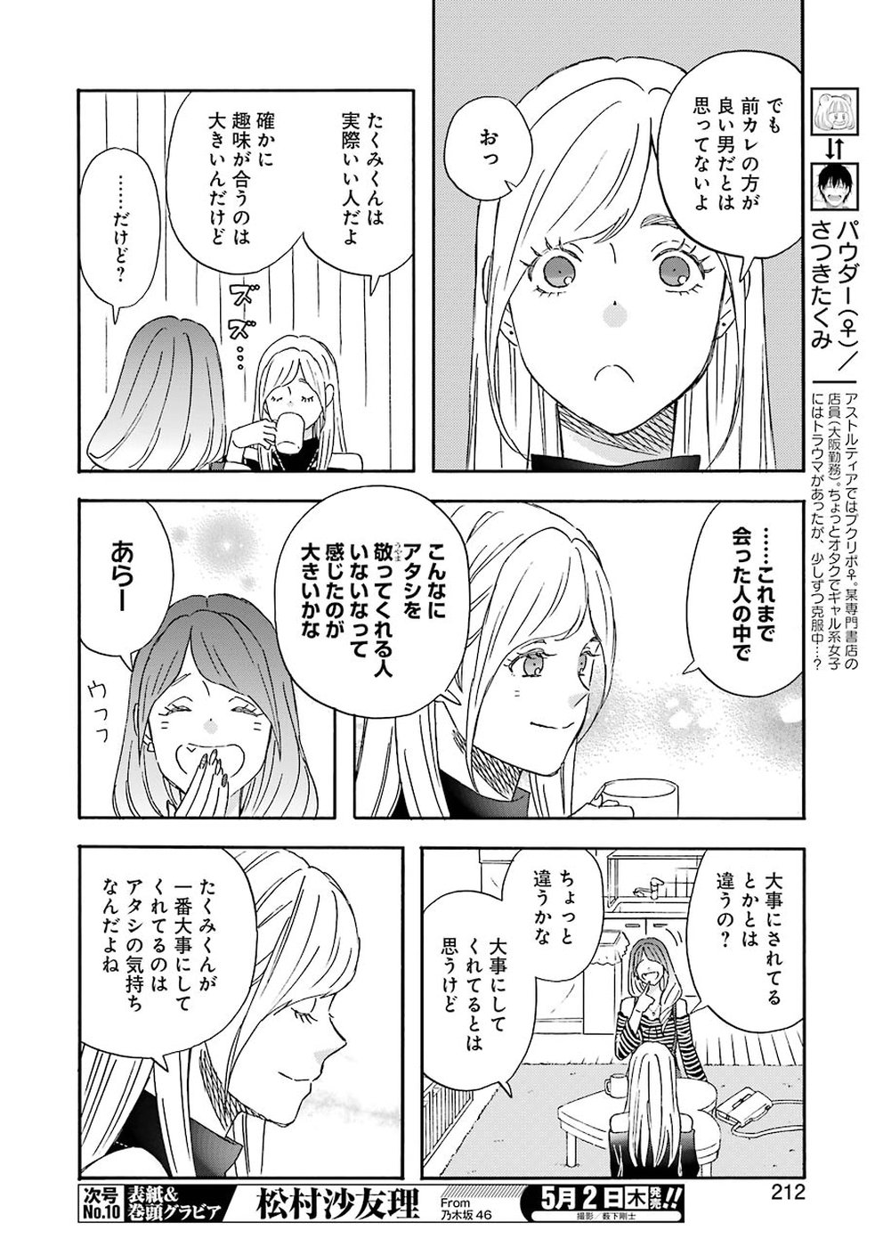Yuube wa Otanoshimi deshita ne Chapter 60 4ページ
