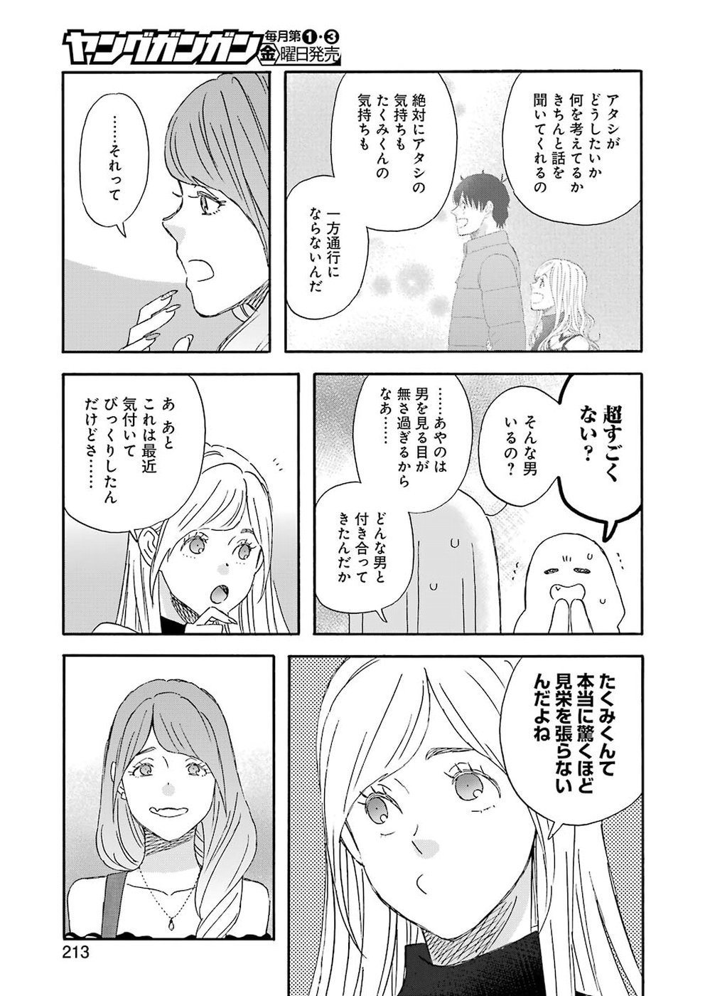 Yuube wa Otanoshimi deshita ne Chapter 60 5ページ