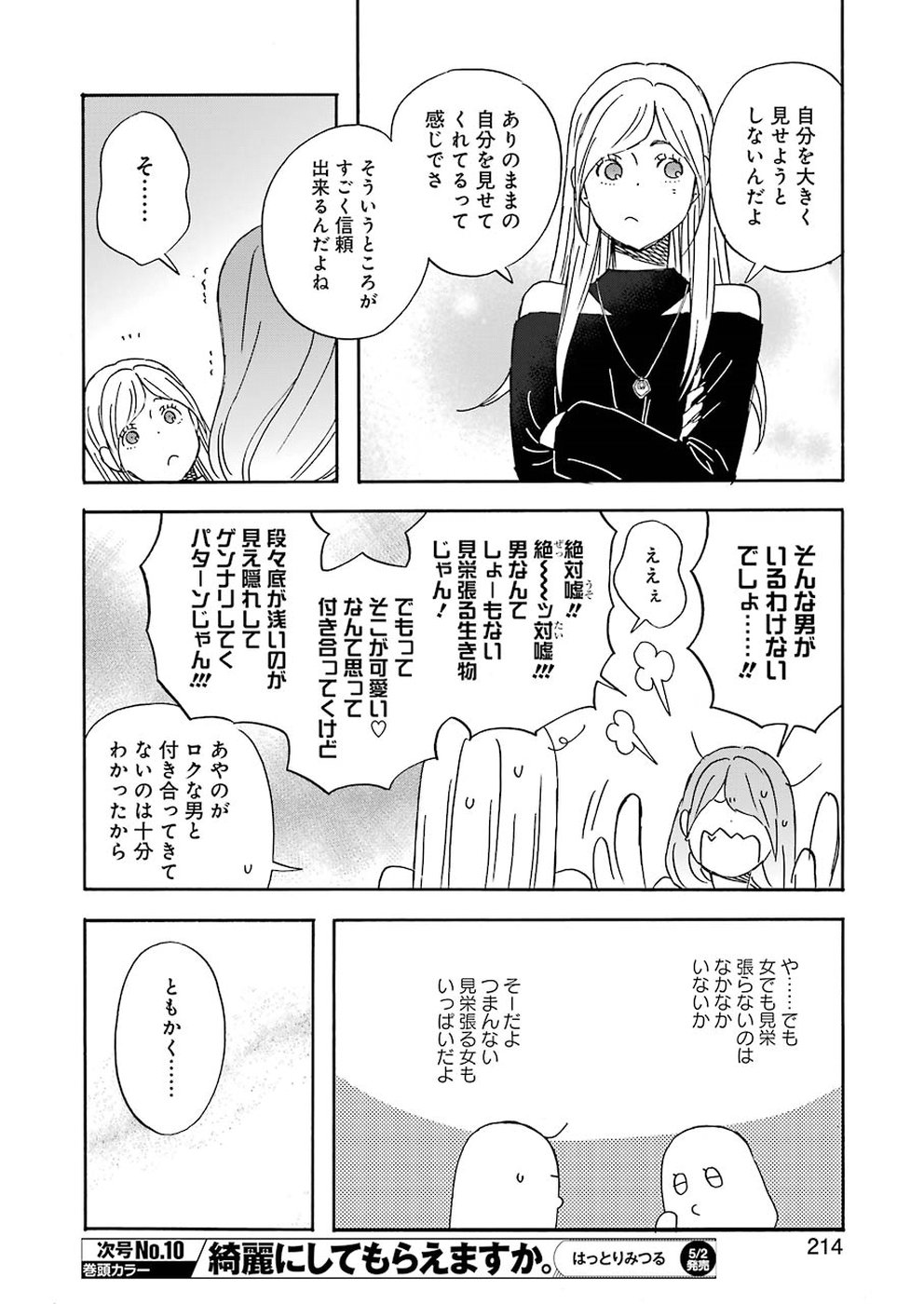 Yuube wa Otanoshimi deshita ne Chapter 60 6ページ