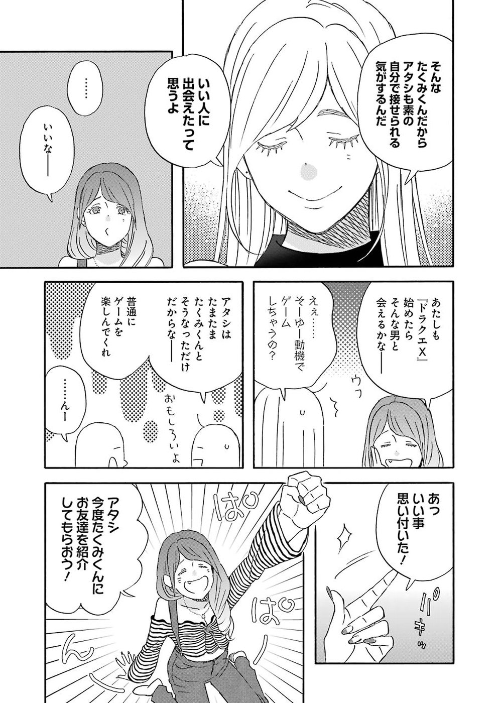 Yuube wa Otanoshimi deshita ne Chapter 60 7ページ