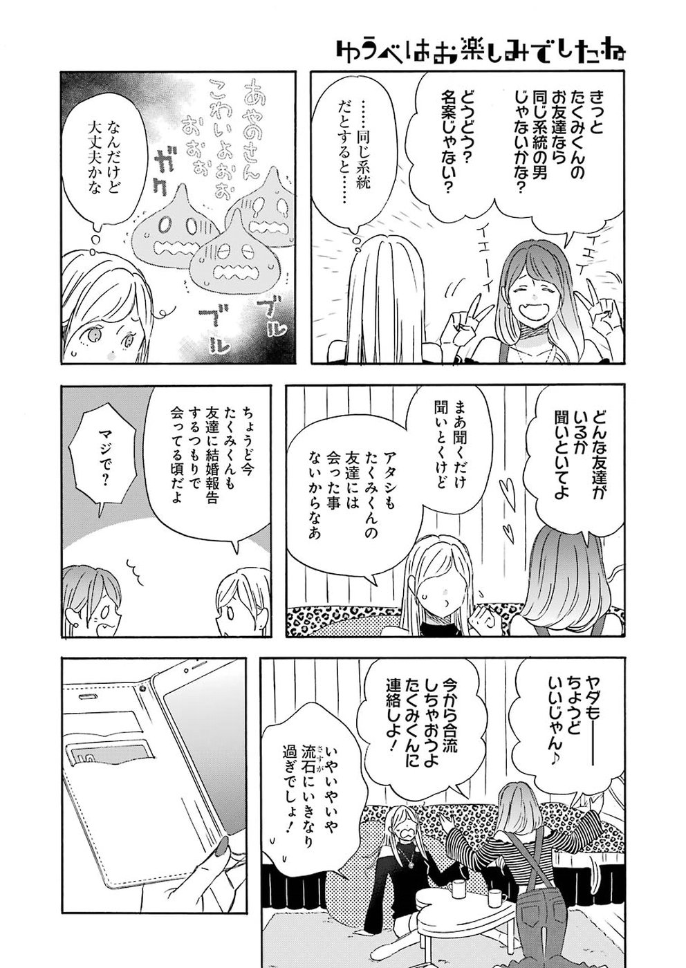 Yuube wa Otanoshimi deshita ne Chapter 60 8ページ