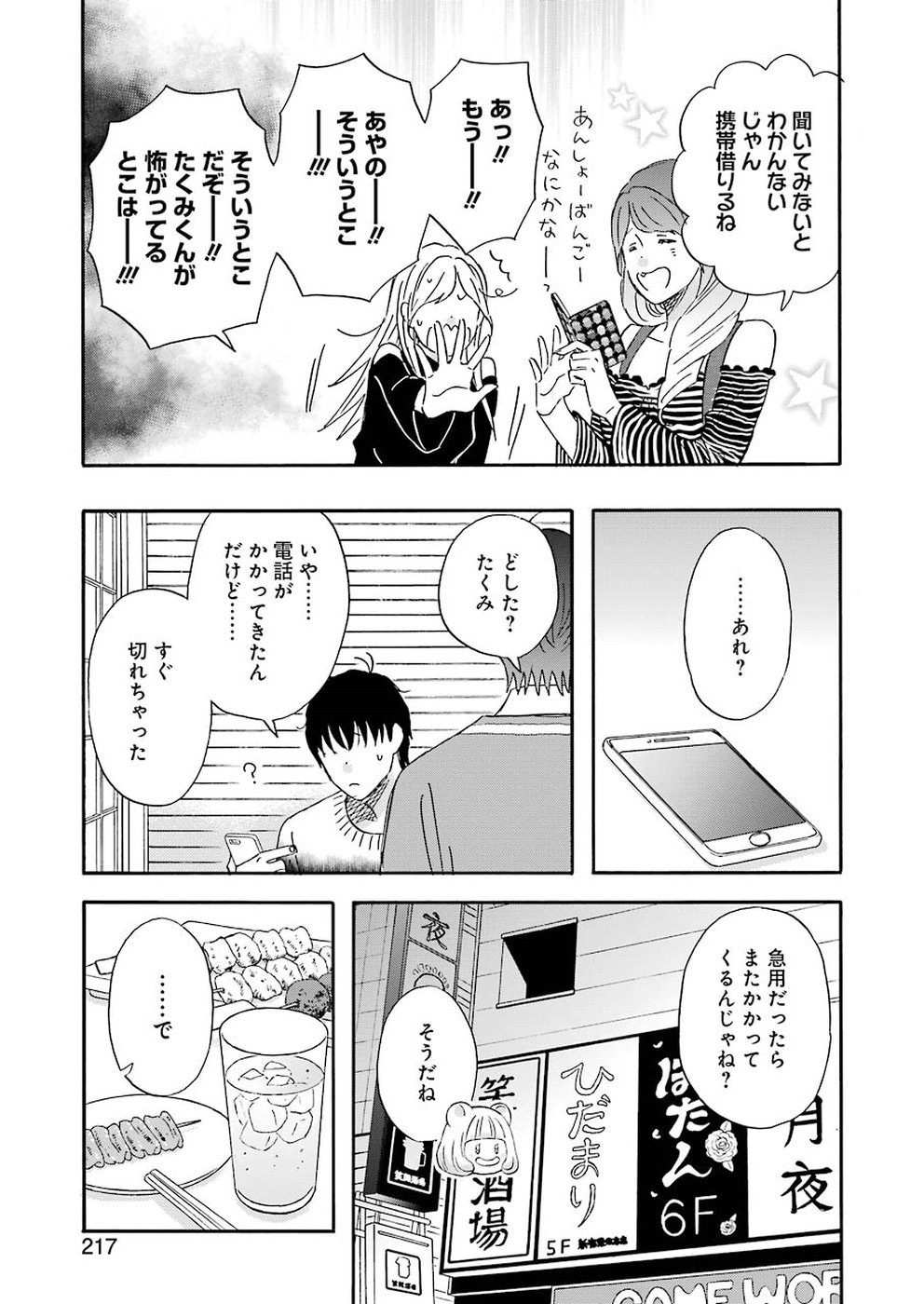 Yuube wa Otanoshimi deshita ne Chapter 60 9ページ