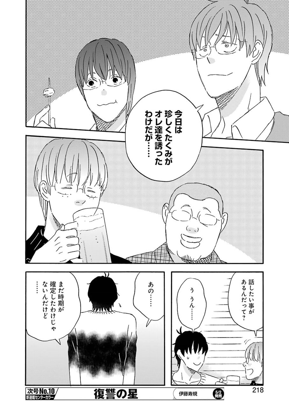 Yuube wa Otanoshimi deshita ne Chapter 60 10ページ
