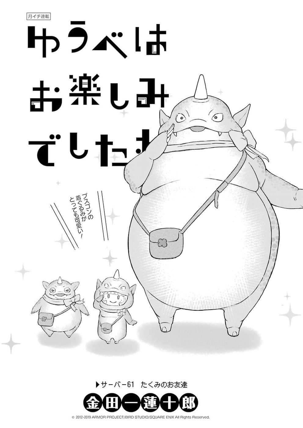 Yuube wa Otanoshimi deshita ne Chapter 61 1ページ