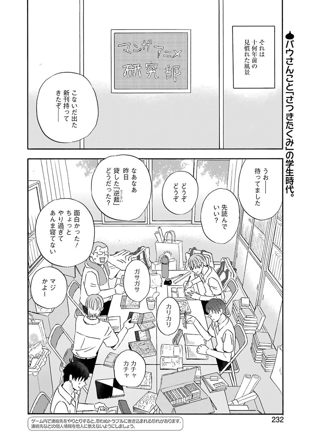 Yuube wa Otanoshimi deshita ne Chapter 61 2ページ