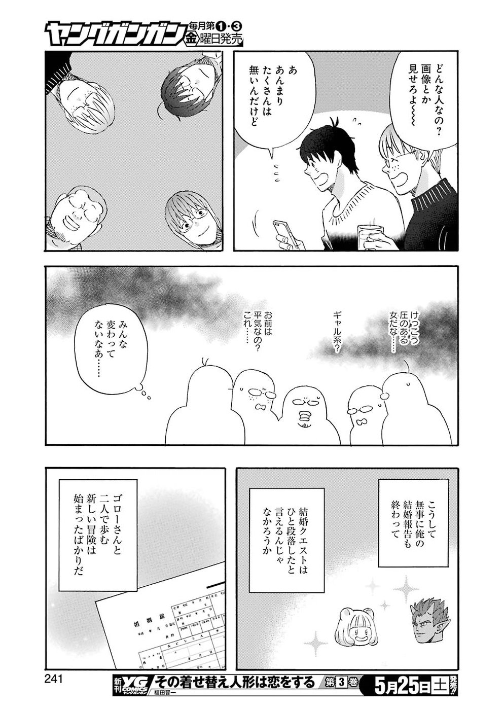 Yuube wa Otanoshimi deshita ne Chapter 61 11ページ