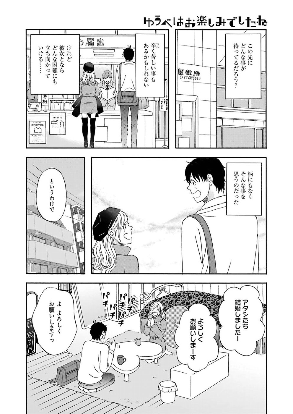 Yuube wa Otanoshimi deshita ne Chapter 61 12ページ
