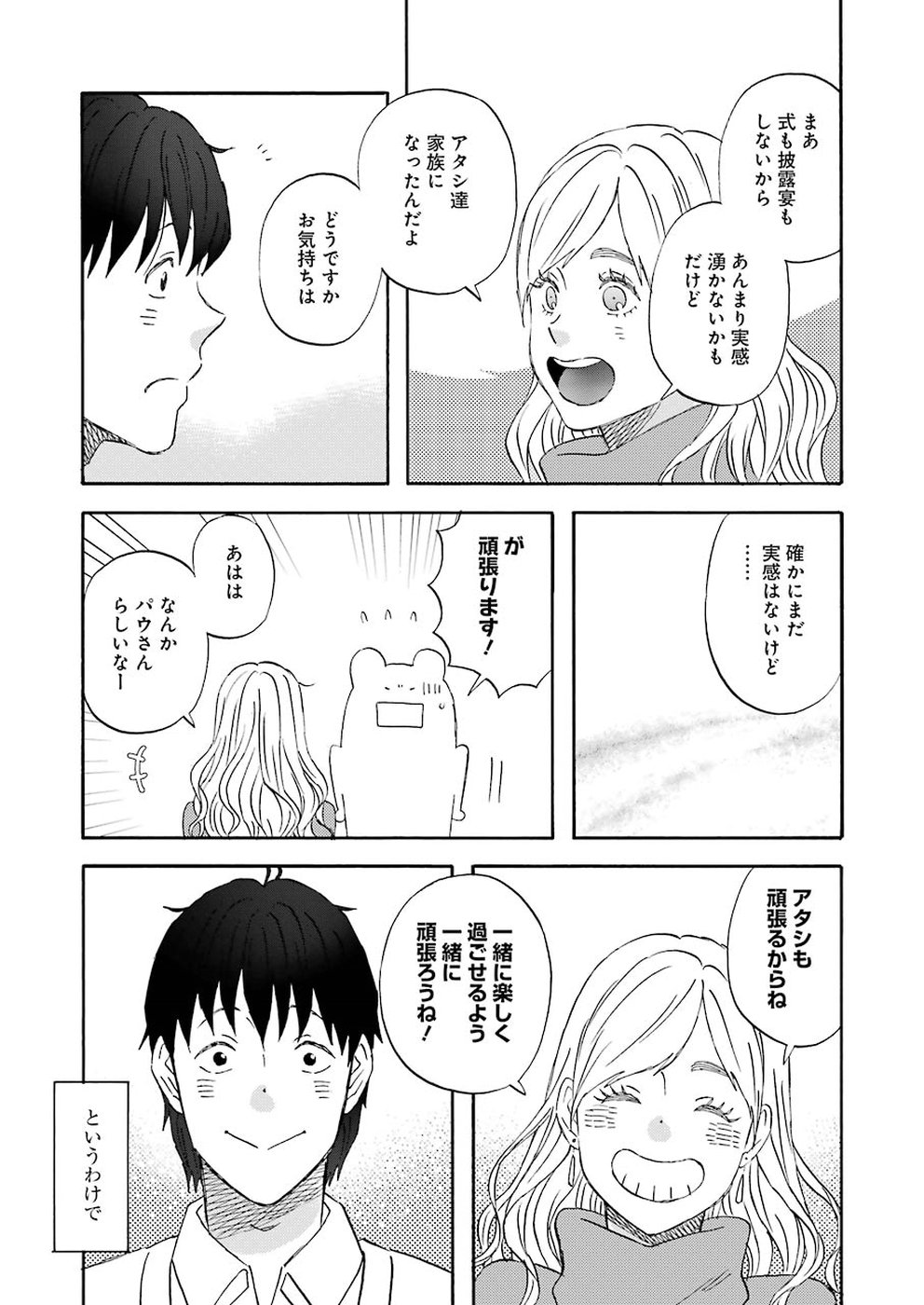 Yuube wa Otanoshimi deshita ne Chapter 61 13ページ