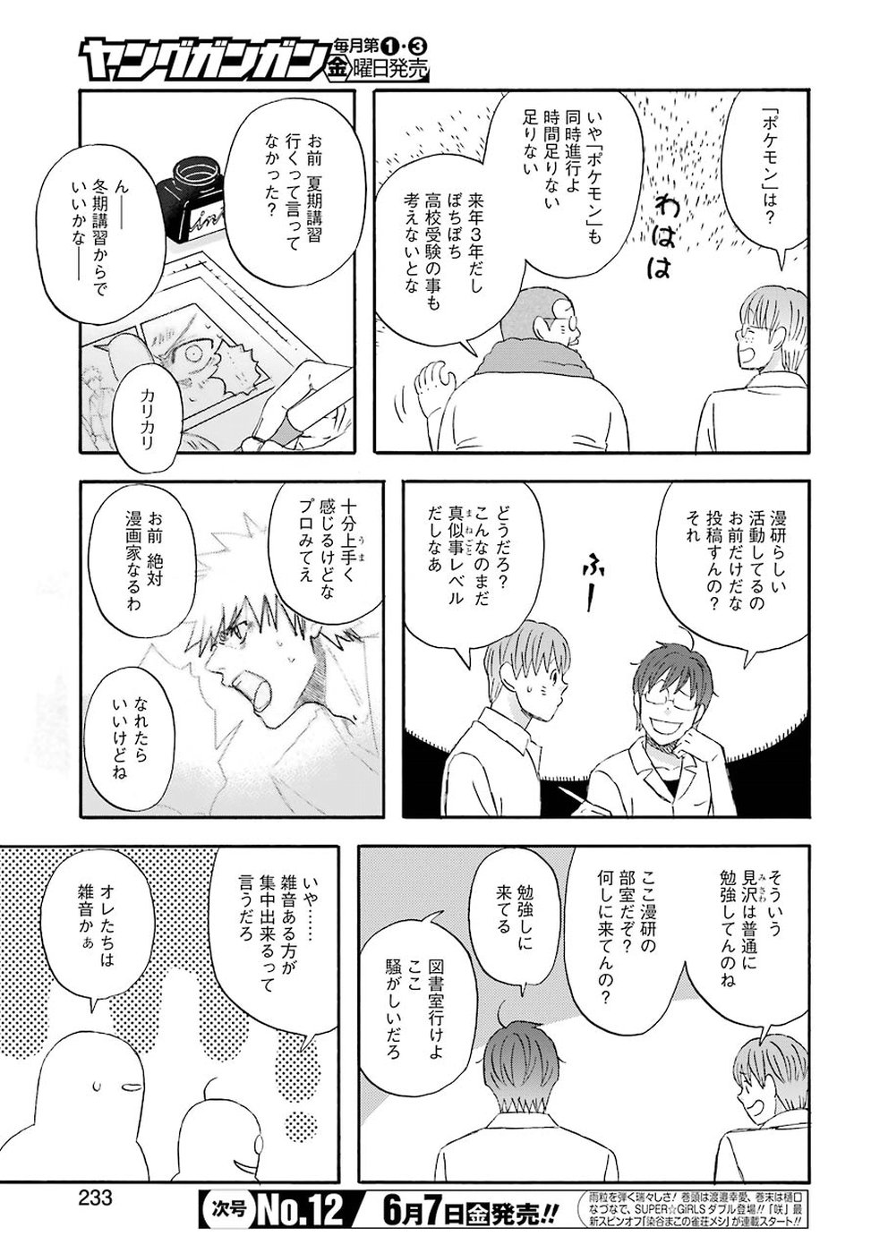 Yuube wa Otanoshimi deshita ne Chapter 61 3ページ