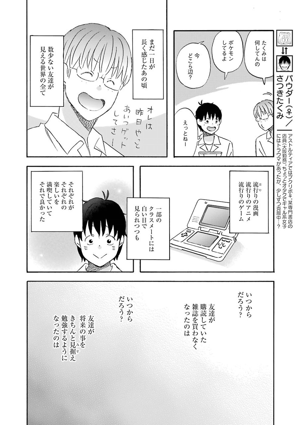 Yuube wa Otanoshimi deshita ne Chapter 61 4ページ