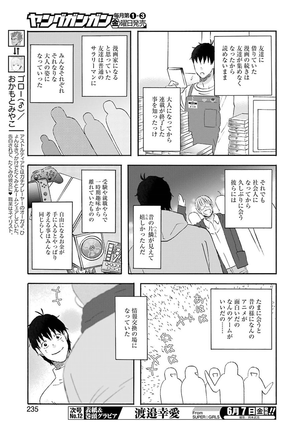Yuube wa Otanoshimi deshita ne Chapter 61 5ページ