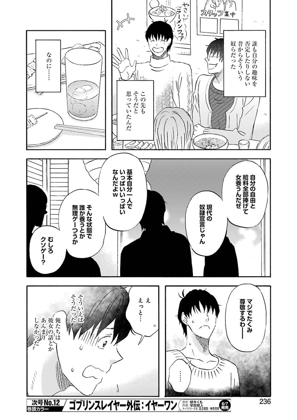 Yuube wa Otanoshimi deshita ne Chapter 61 6ページ
