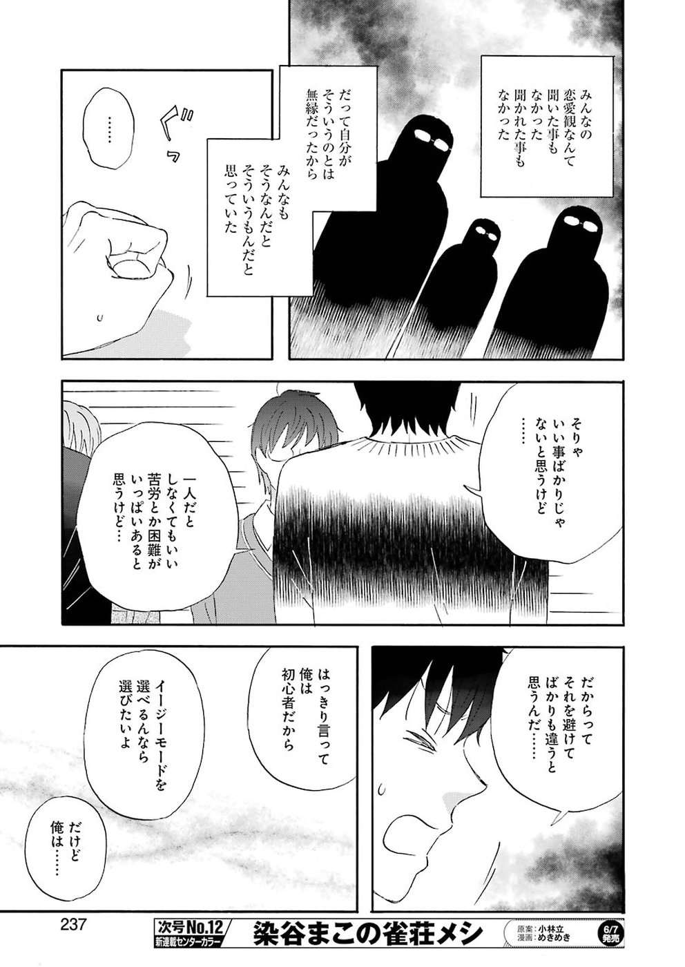 Yuube wa Otanoshimi deshita ne Chapter 61 7ページ
