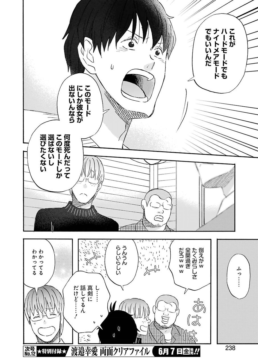 Yuube wa Otanoshimi deshita ne Chapter 61 8ページ