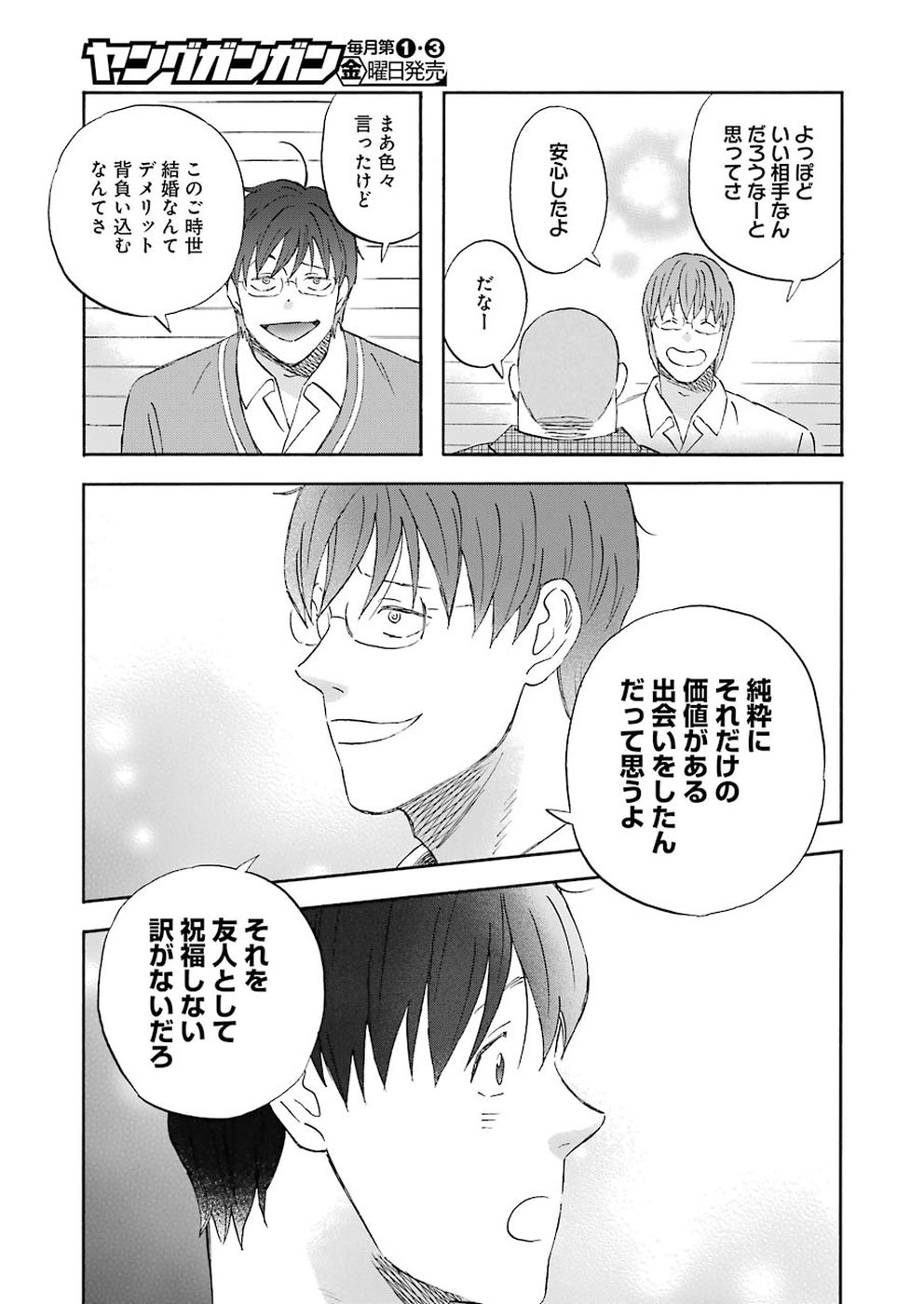 Yuube wa Otanoshimi deshita ne Chapter 61 9ページ