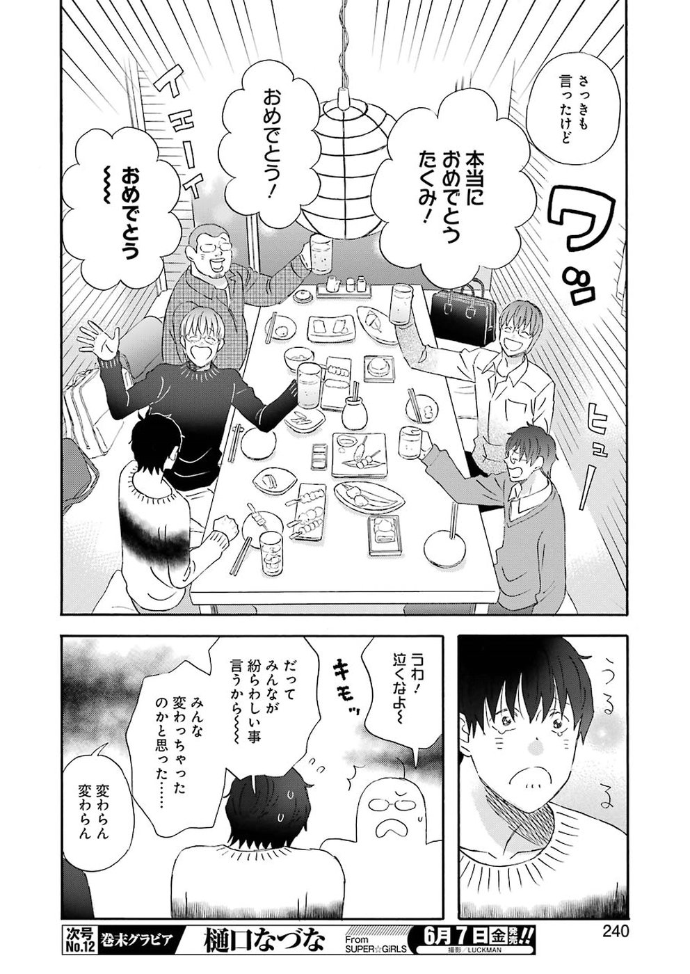 Yuube wa Otanoshimi deshita ne Chapter 61 10ページ