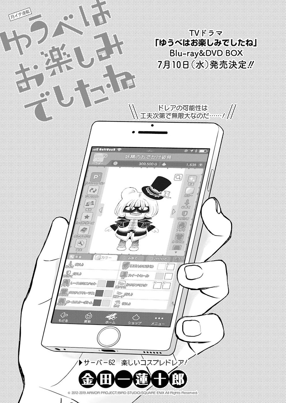 Yuube wa Otanoshimi deshita ne Chapter 62 1ページ